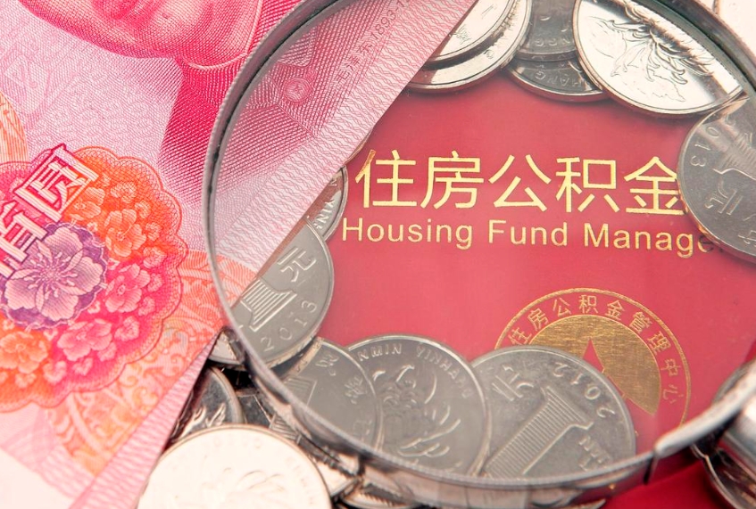 韩城异地贷款住房公积金提取流程（异地贷款如何提取公积金）