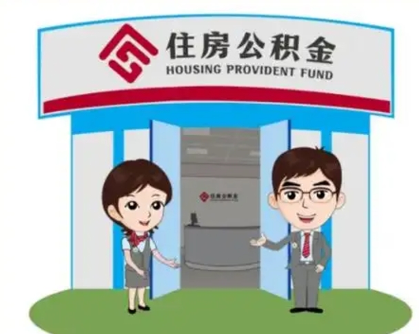 韩城离职公积金封存了怎么取出来（离职公积金账户封存怎样取出来）